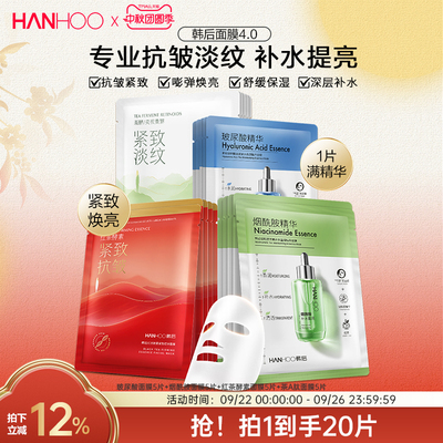 韩后面膜套组抗皱淡纹补水提亮