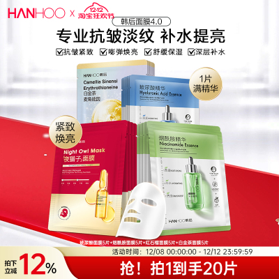 韩后面膜套组抗皱淡纹补水提亮