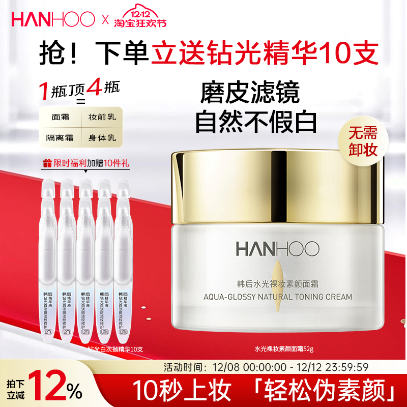 韩后身体素颜霜裸妆脸部提亮隔离防晒遮瑕懒人面霜贵妇膏hanhoo