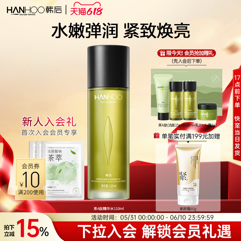 韩后茶A肽精华水女补水保湿淡化细纹视黄醇发光水化妆爽肤水正品