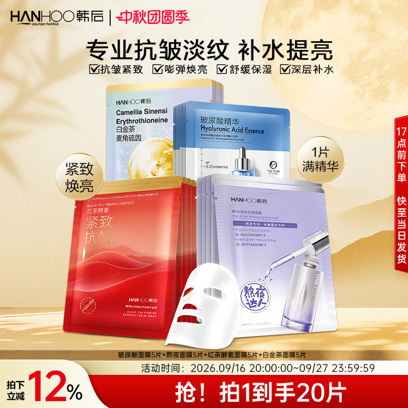 韩后熬夜修护抗皱面膜补水保湿烟酰胺精华贴片淡纹舒缓提亮护肤品