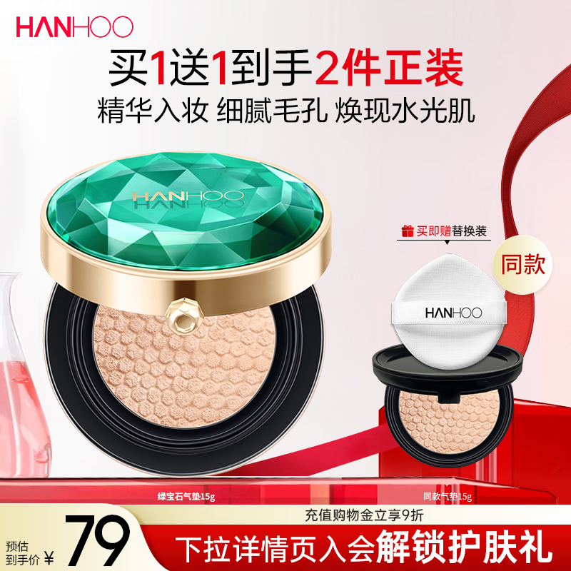 七分精华三分妆韩后绿宝石气垫