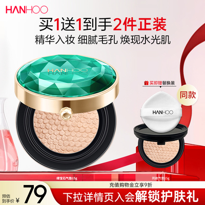 七分精华三分妆韩后绿宝石气垫