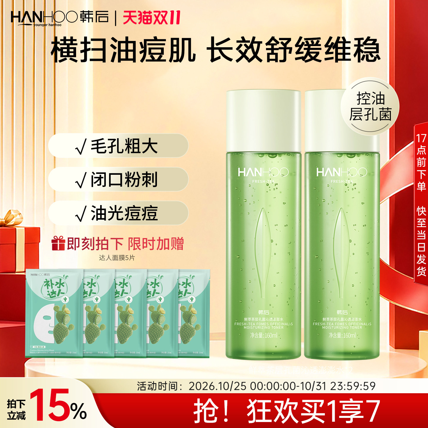 韩后鲜萃茶控油收毛孔水乳套装油皮补水保湿清爽护肤品女男士正品