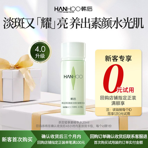 【u先】茶蕊胜肽精华水20ml 保湿抗皱爽肤水小样体验装