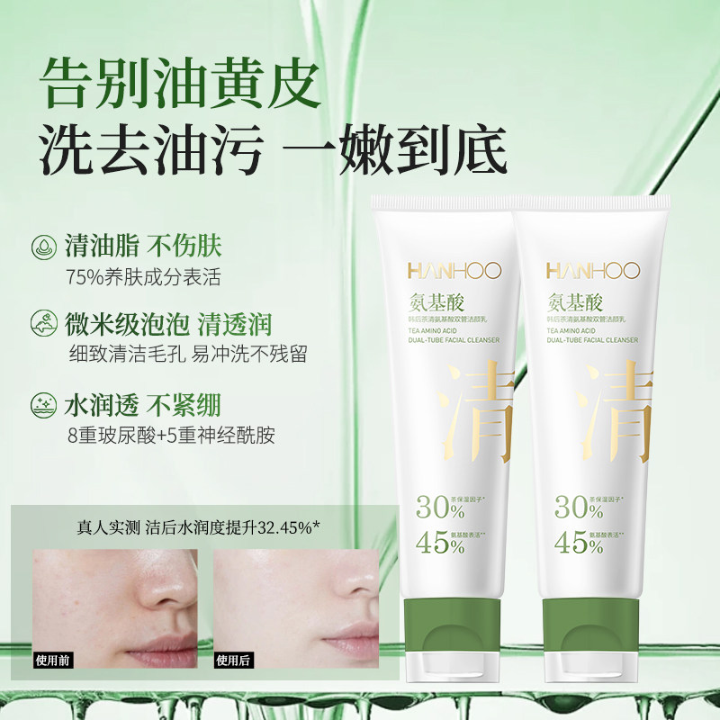【新品上市】韩后45%氨基酸表活洗面奶净透毛孔黑头控油洁面乳