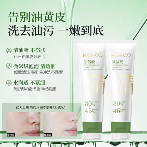 【新品上市】韩后45%氨基酸表活洗面奶净透毛孔黑头控油洁面乳