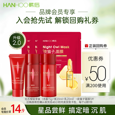 韩后红石榴红茶酵素精粹轻享装