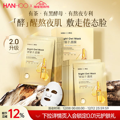 韩后黑酵母茶多酚面膜