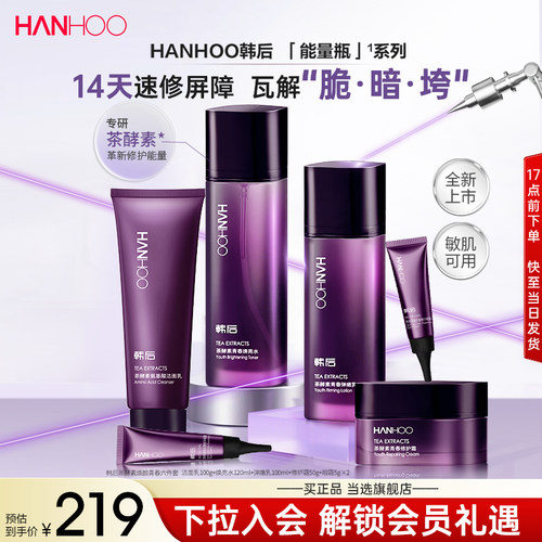 韩后茶酵素焕颜青春精华护肤套