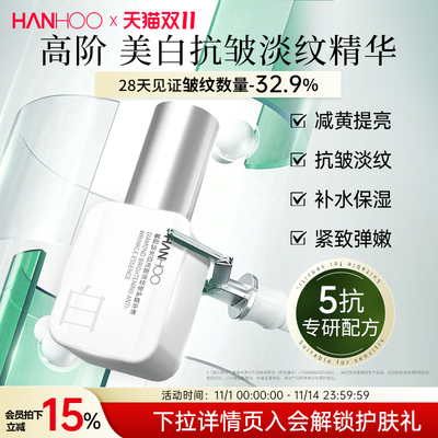 韩后美白淡斑淡纹修护精华液