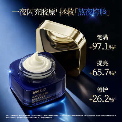 韩后智颜胶原奢宠霜补水修护紧致