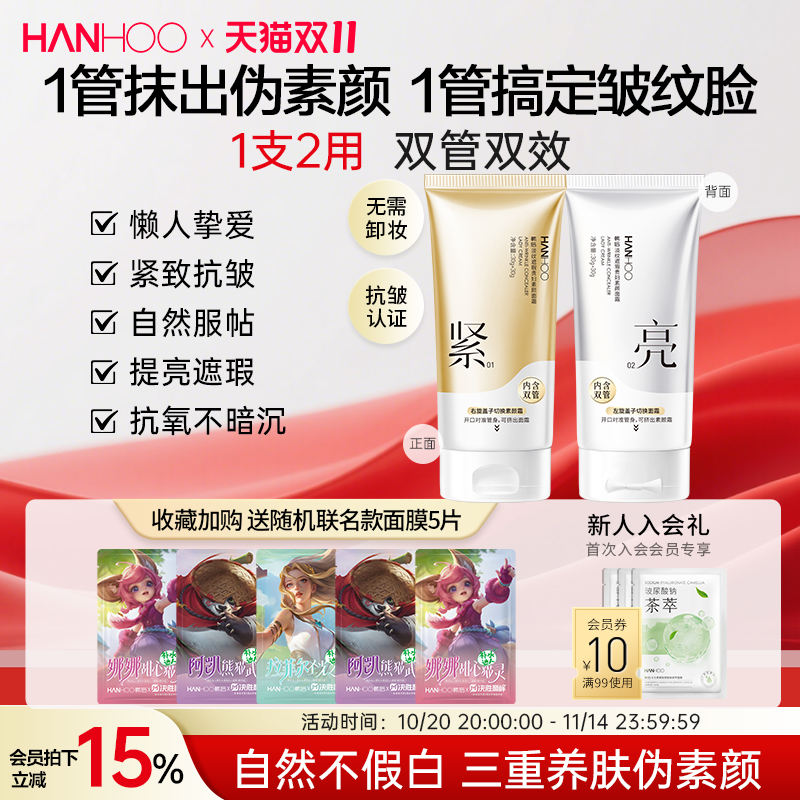 韩后双管水光素颜霜抗皱面霜