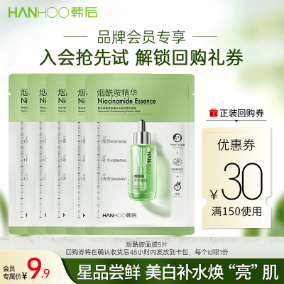 韩后补水保湿烟酰胺面膜5片