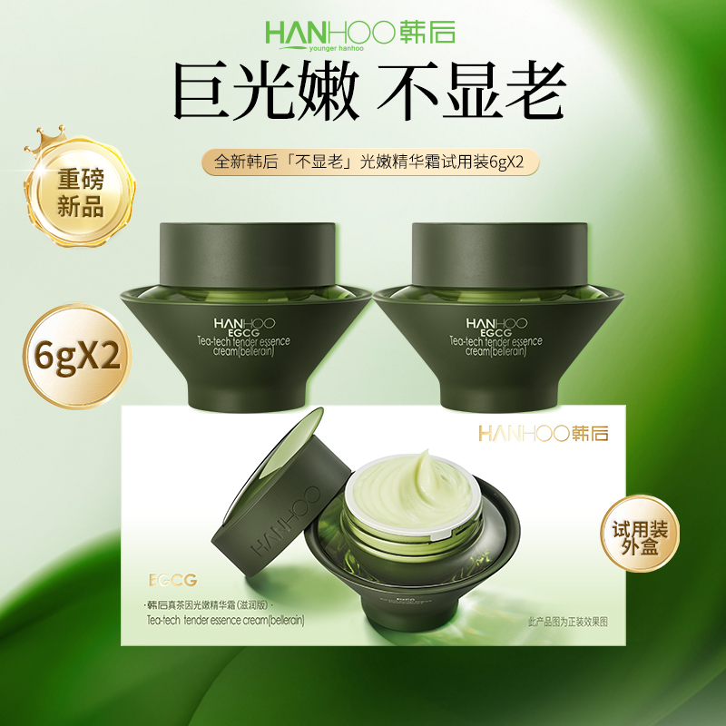 韩后抗皱真茶因面霜6g*2