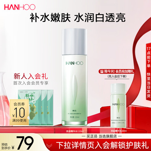 韩后茶蕊胜肽爽肤水补水保湿抗皱紧致女护肤品化妆旗舰店官方正品