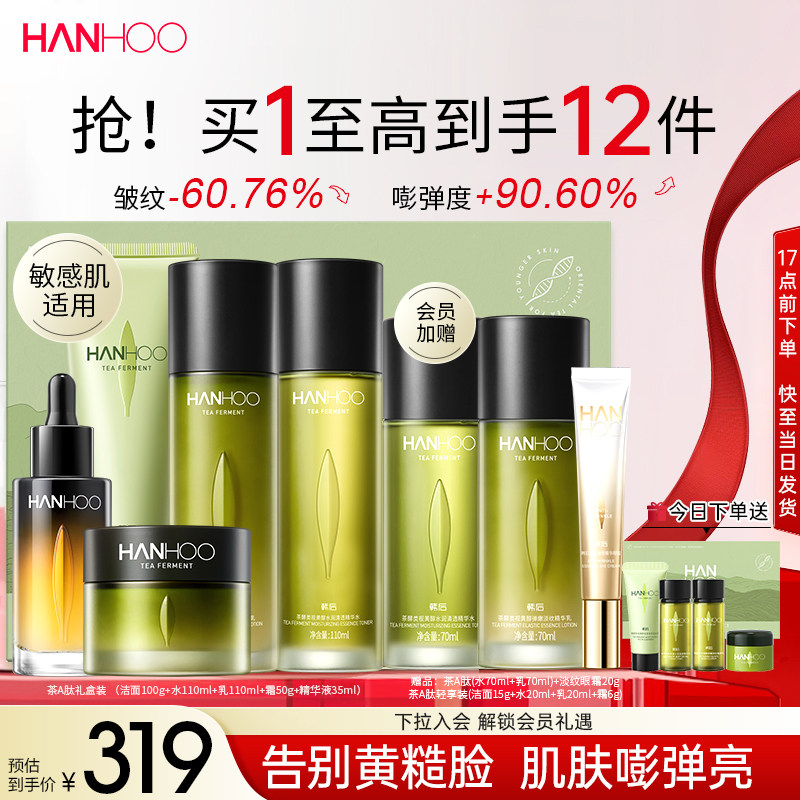 韩后茶A肽水乳套装高阶抗皱紧致淡纹护肤品官方正品旗舰店送礼盒