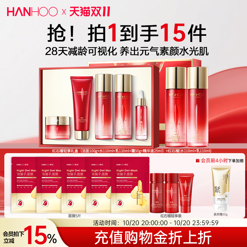 韩后红石榴红茶护肤品套装抗皱紧致淡纹补水水乳妈妈礼盒官方正品