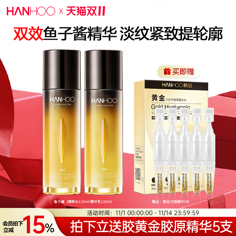 韩后鱼子酱水乳套装紧致抗皱抗老淡纹化妆品正品女护肤品套装