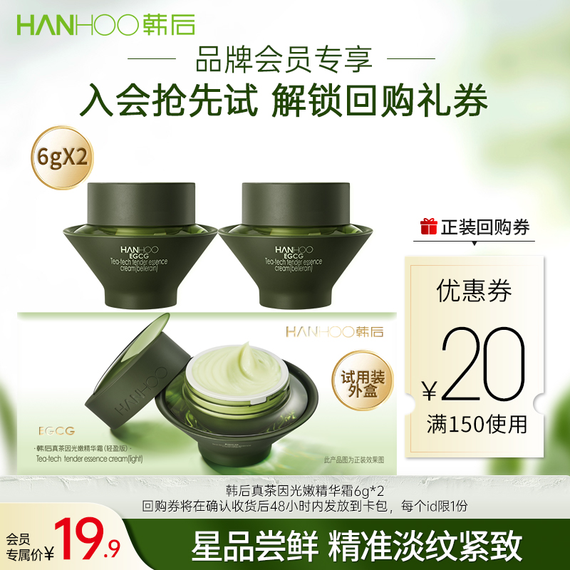 韩后抗皱真茶面霜体验装