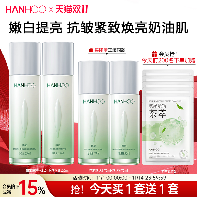 【直播】韩后茶蕊护肤品套装美白淡斑水乳补水女化妆品爽肤水旗舰