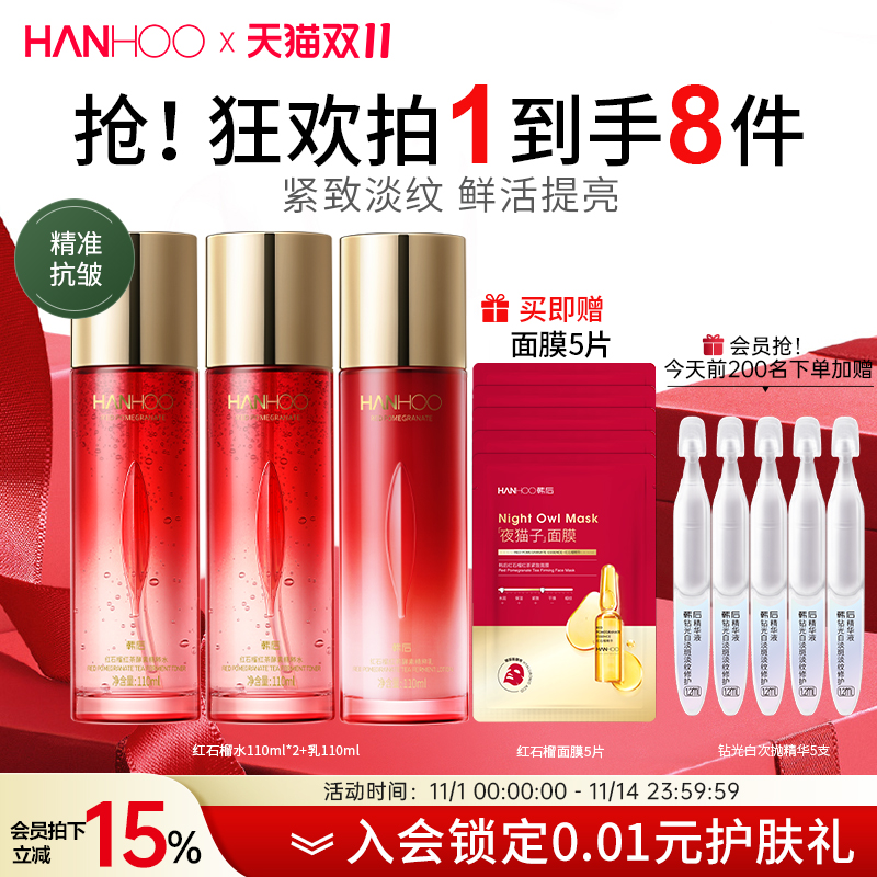 韩后红石榴水乳妈妈款抗皱紧致淡纹补水保湿护肤品套装化妆品正品