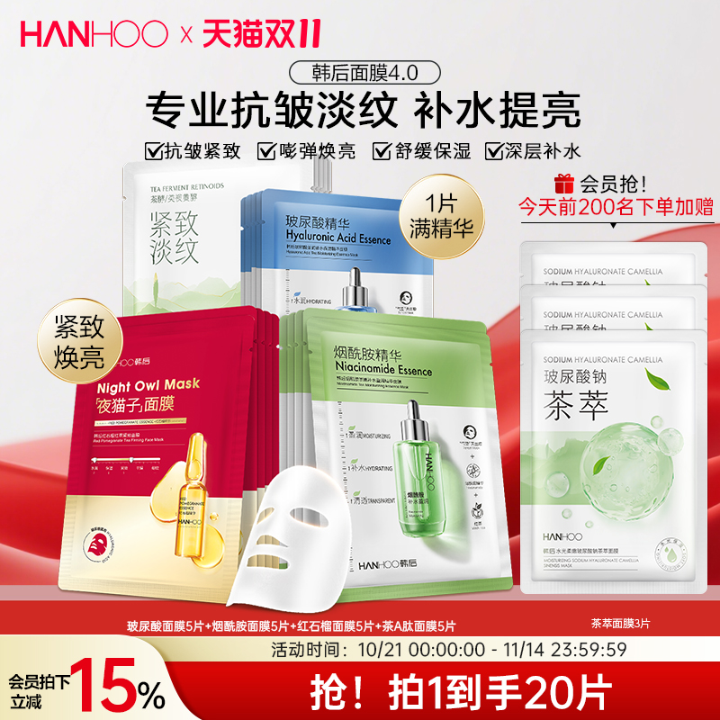 韩后面膜套组抗皱淡纹补水提亮