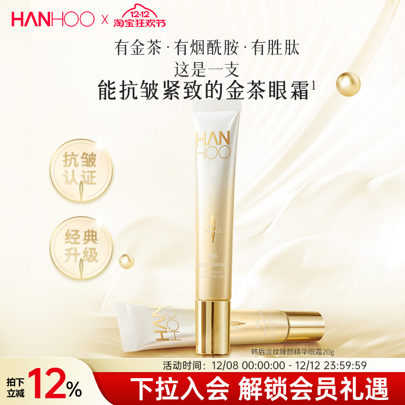 韩后金茶眼霜淡化细纹眼纹黑眼圈提拉紧致抗皱保湿提亮眼周