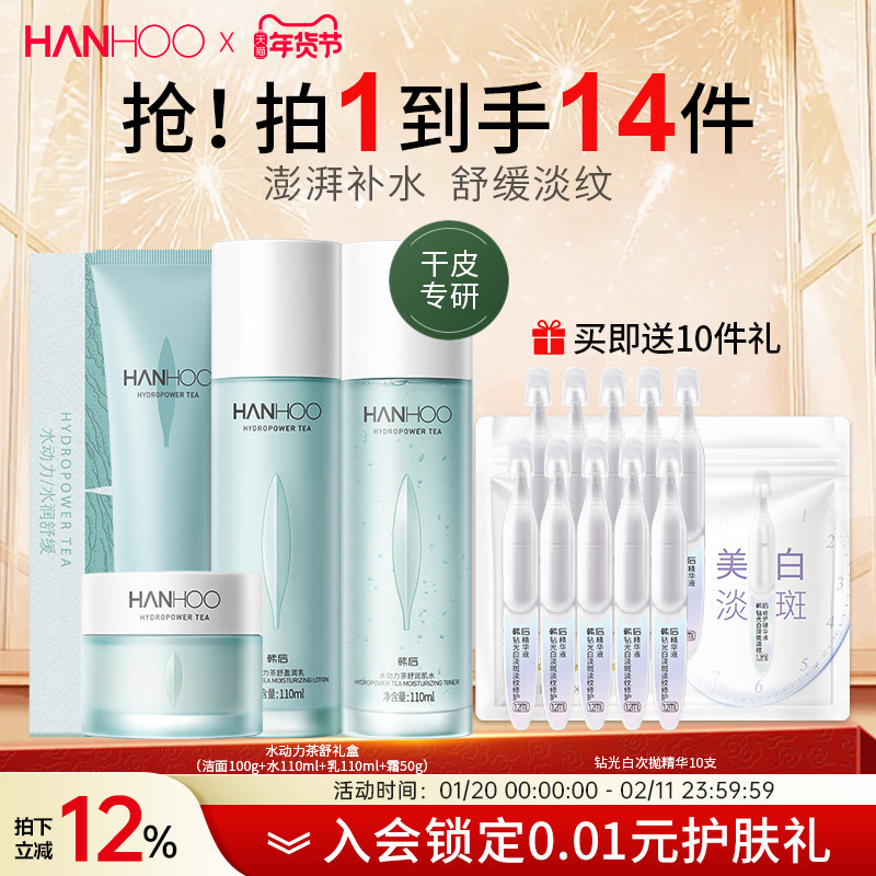 韩后水动力茶舒缓补水水乳套装面霜学生护肤品礼盒化妆品官方正品,美容护肤/美体/精油,面部护理套装,淘宝优惠券,粉丝福利购,淘宝优惠卷