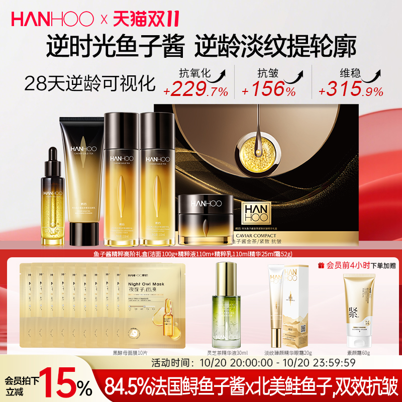 韩后鱼子酱护肤品套装紧致抗皱淡纹官方正品旗舰店水乳送礼礼盒女