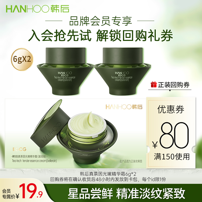 韩后抗皱真茶面霜体验装