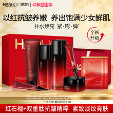 韩后旗舰店•红石榴焕采水乳套装