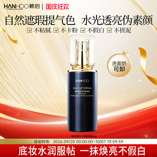 补水保湿自然提亮肤色懒人霜清爽服帖