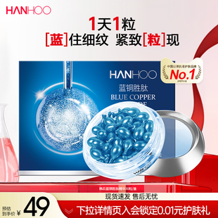 韩后蓝铜胜肽胶囊精华液面部补水保湿 抗皱毛孔紧致护肤品官方正品