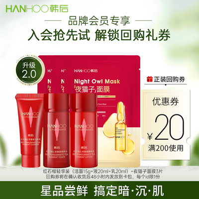 韩后红石榴红茶酵素精粹轻享装