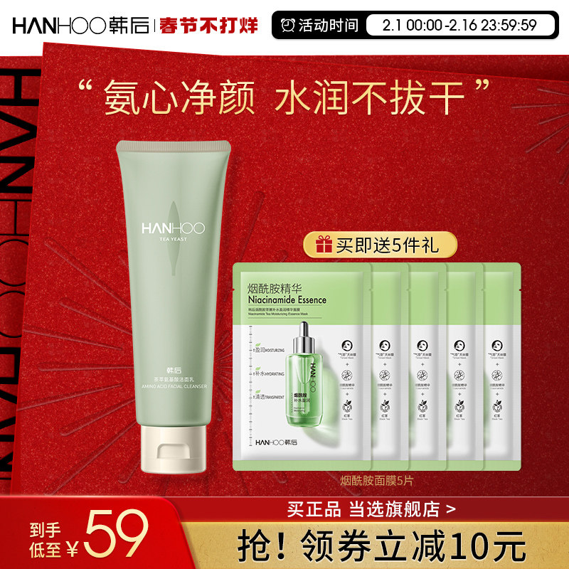 韩后茶萃氨基酸洗面奶女油皮深层清洁毛孔保湿温和洁面乳官网正品