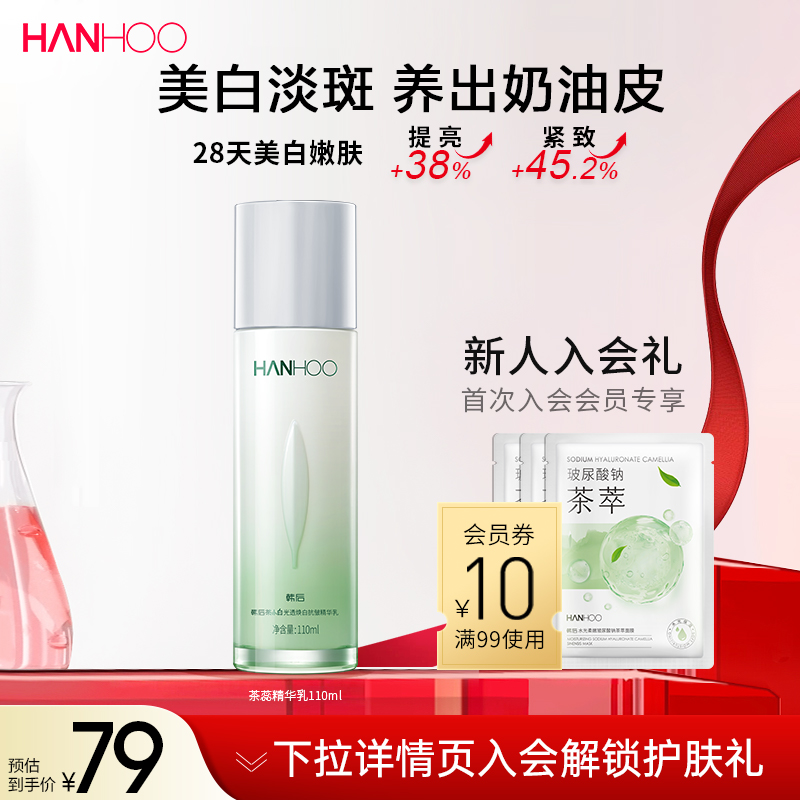 韩后茶蕊乳液抗皱抗初老美白淡斑补水保湿衰老重组胶原护肤品正品