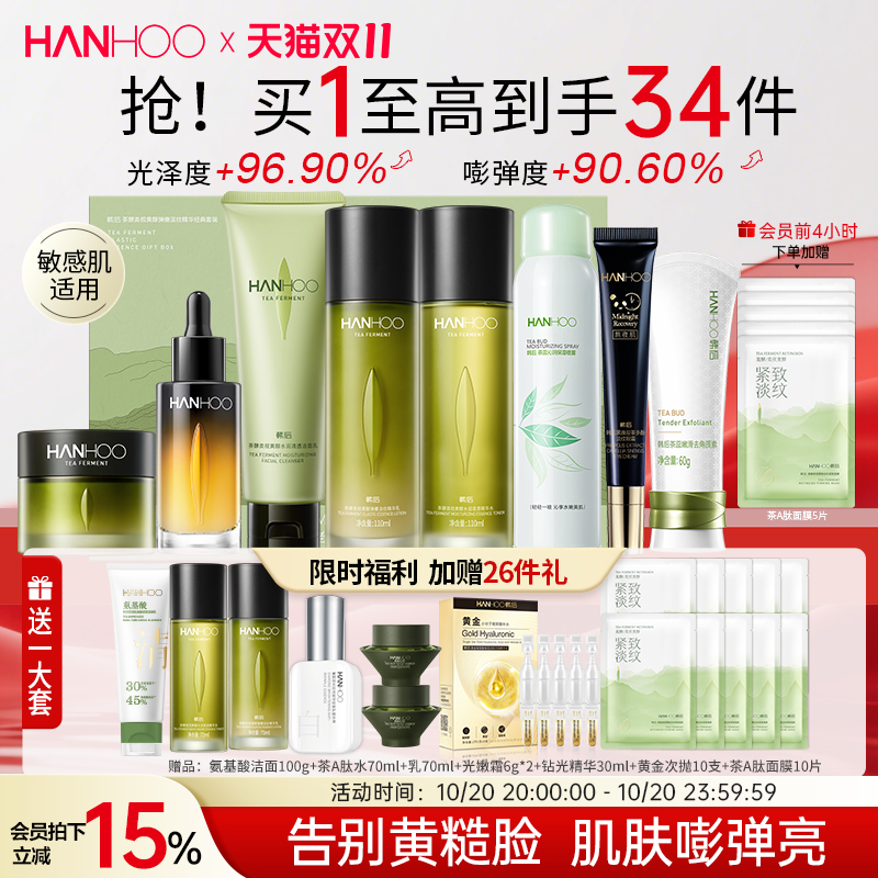 韩后茶A肽水乳套装高阶抗皱紧致淡纹护肤品官方正品旗舰店送礼盒