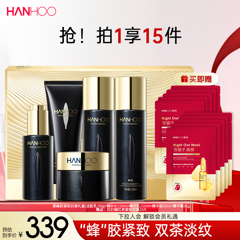 韩后黑蜂胶护肤品套装补水保湿抗皱紧致面霜官方正品礼盒化妆品