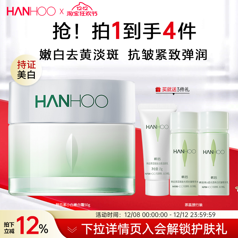 韩后茶蕊面霜抗皱紧致美白淡斑抗老衰老重组胶原护肤品正品乳液女