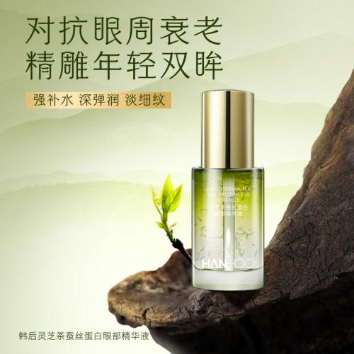韩后灵芝茶咖啡因眼部精华液眼周补水保湿抗皱紧致提拉淡纹眼霜