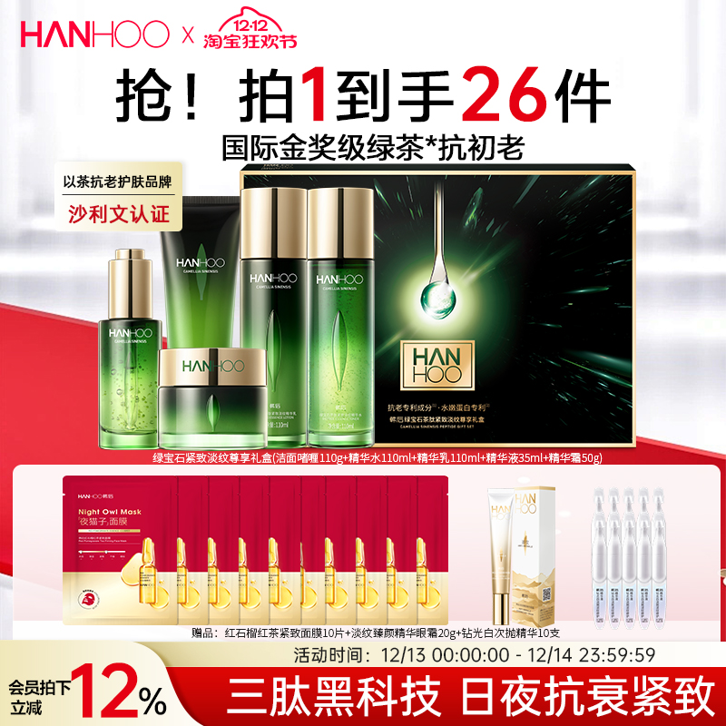 韩后绿宝石护肤品水乳套装抗皱紧致补水保湿化妆品女官网正品礼盒