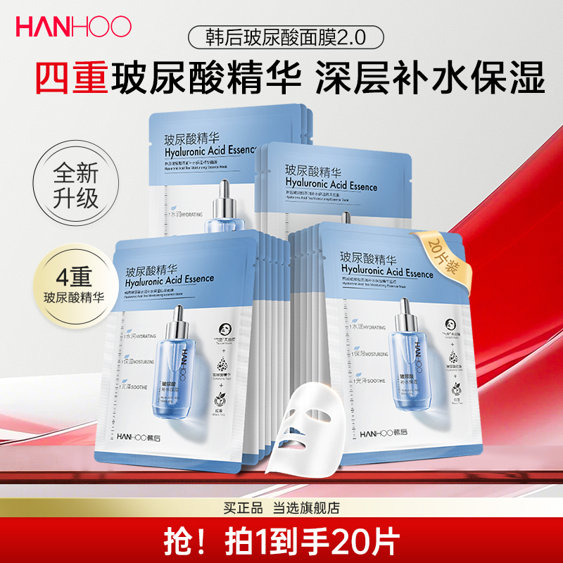 韩后玻尿酸补水保湿面膜