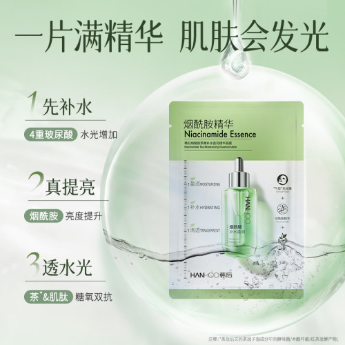补水美白保湿