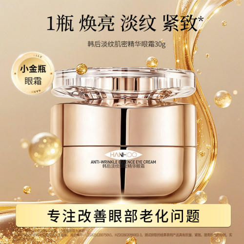 【新品上市】韩后鎏金眼霜抗皱提拉紧致熬夜淡化眼周细纹黑眼圈