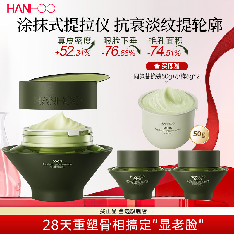 Hanhoo/韩后韩后真茶因不显老光嫩霜胶原蛋白紧致抗皱淡纹面霜DB