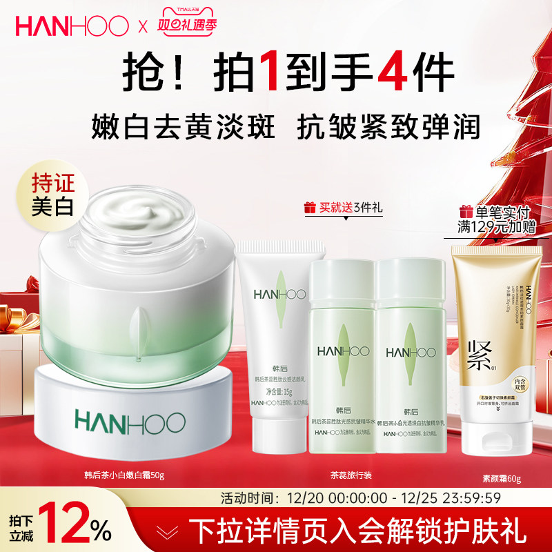 韩后茶蕊面霜抗皱紧致美白淡斑抗老衰老重组胶原护肤品正品乳液女