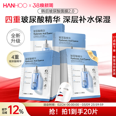 韩后玻尿酸补水保湿面膜