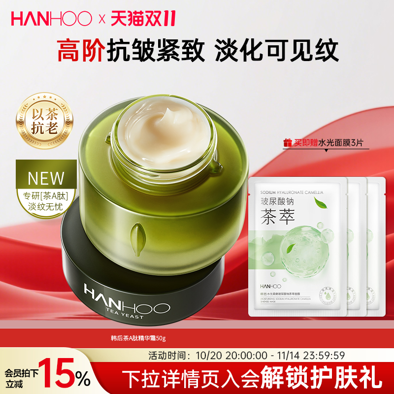 韩后茶A醇面霜补水视黄醇滋润抗皱抗初老紧致修护妈妈护肤品正品