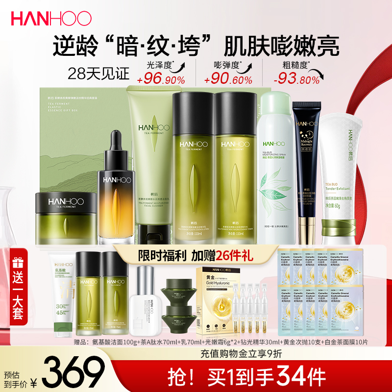 韩后茶A醇高阶抗皱紧致A肽礼盒